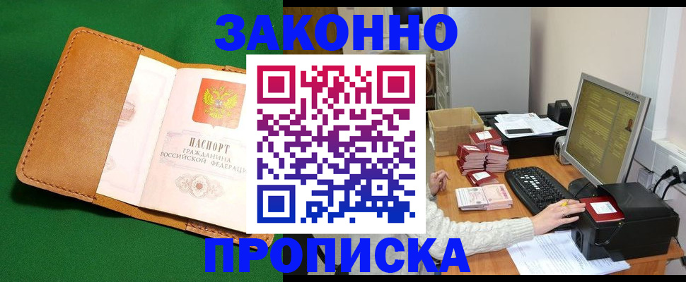временная регистрация для всех в Юже