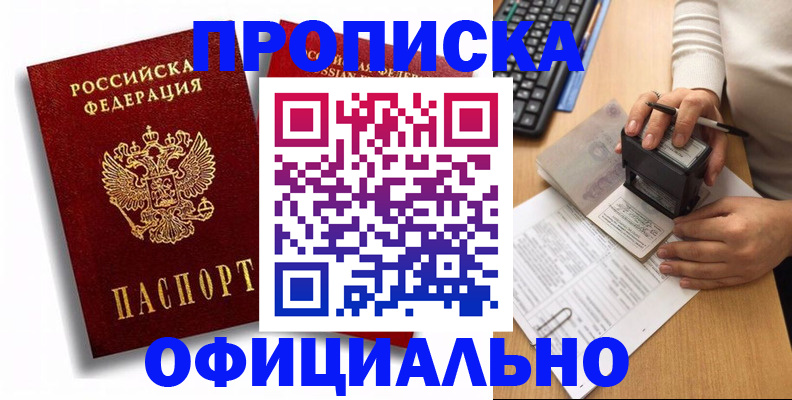прописка в квартире в Юже