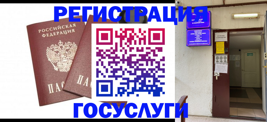 временная регистрация адрес в Юже