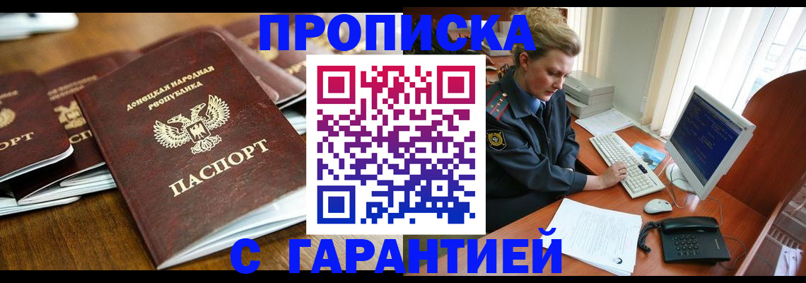 прописка штамп в Юже